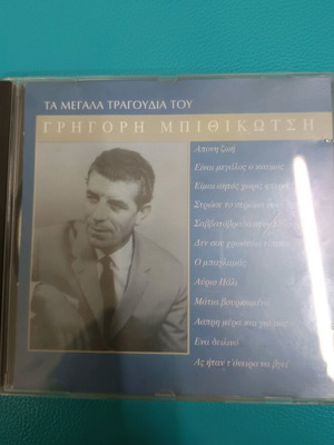 Grigoris Bithikotsis CD used, laiko