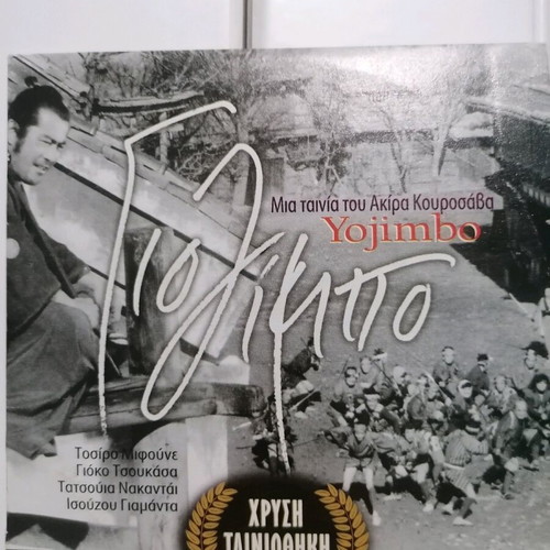 Yojimbo DVD by Akira Kurosawa like new, Japanese period film
