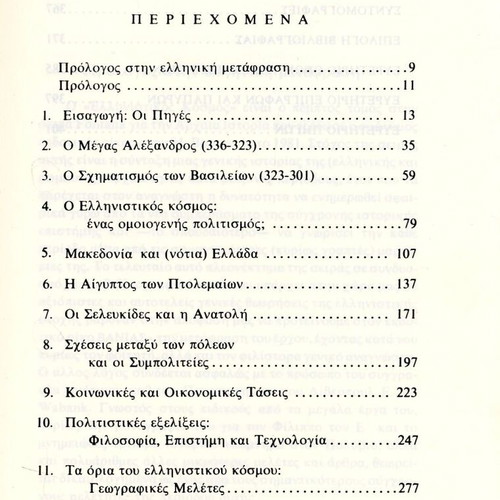 The Hellenistic World by Frank Walbank used, Greek history book