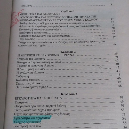 Methodology of Educational Research like new with statistics and DVD