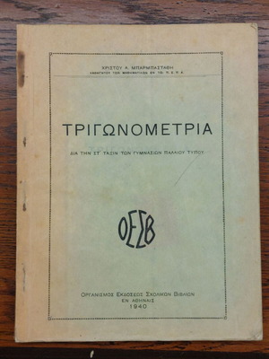 Trigonometry used, OESV 1940, by Christos A. Barbastathis