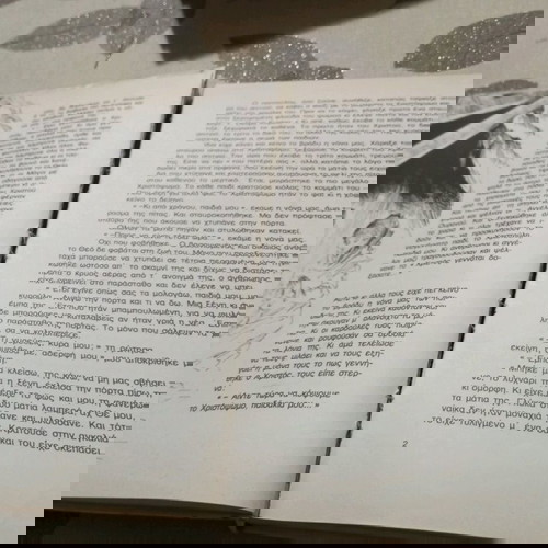 Βιβλία Αλκης Τροπαιάτης μεταχειρισμένα, Χριστουγεννιάτικα, Πρωτοχρονιάτικα, Πασχαλινά διηγήματα