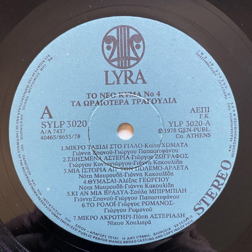 LP To Neo Kyma No 4 used, entechno Greek music collection