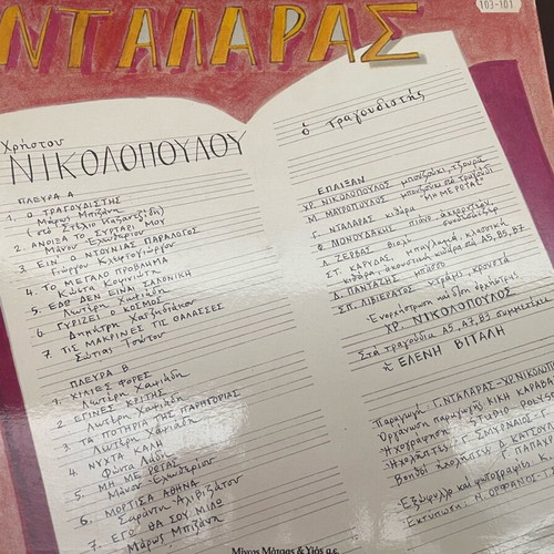 Dalaras O Tragoudistis vinyl like new