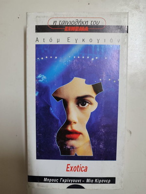 Βιντεοκασέτα Exotica καινούργια, δράμα με υπότιτλους