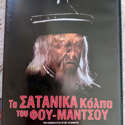 The Fiendish Plot Of Dr. Fu Manchu DVD like new with Greek subtitles