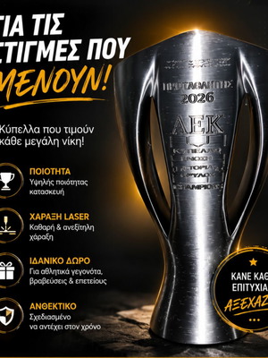 Premium Custom τρόπαιο καινούργιο, με προσωποποιημένη χάραξη