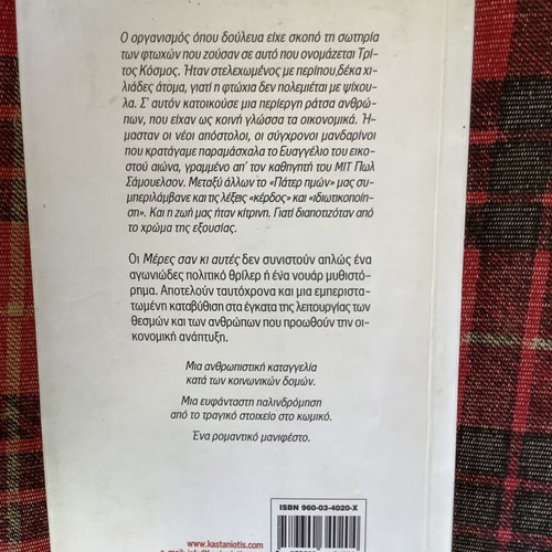 Political book Meres san ki aftes by Nikos Papandreou used