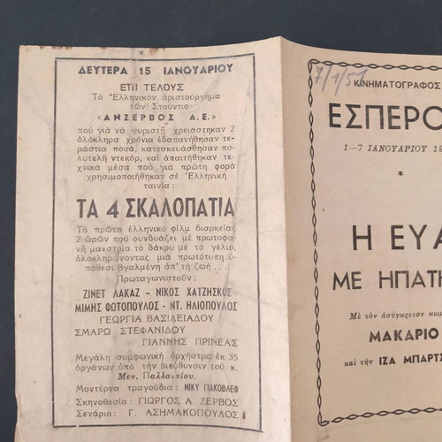 Esperos Cinema Program Flyers Collection used, 15 pieces 1948-51