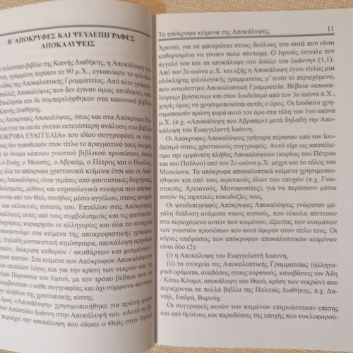 The Apocryphal Texts of Revelation book like new