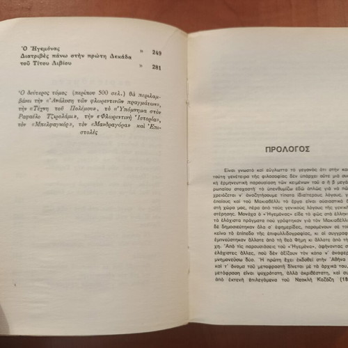 Niccolò Machiavelli Works two-volume set used, Greek edition