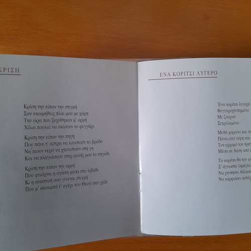 Paidi tis Gis CD like new, entechno