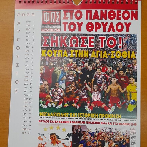 Olympiacos 2025 calendar new with Fos headlines