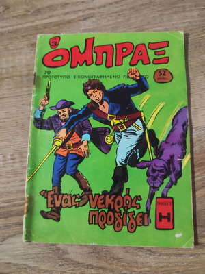 Ομπραξ 70 μεταχειρισμένο σε αρκετά καλή κατάσταση