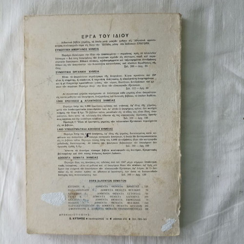 Inorganic Summary Chemistry book used by Evaggelos K. Kytinos