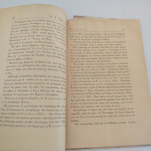 Skiathos The Island of Papadiamantis book used, Andreas D. Erselman, 1954