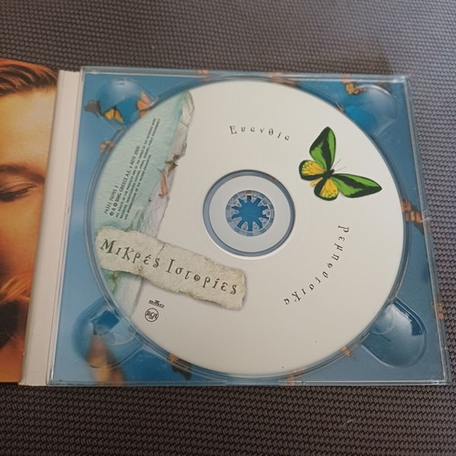 Ευανθία Ρεμπούτσικα Μικρές Ιστορίες CD άλμπουμ καινούργιο, έντεχνο