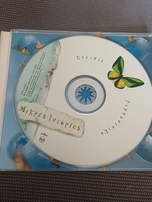 Ευανθία Ρεμπούτσικα Μικρές Ιστορίες CD άλμπουμ καινούργιο, έντεχνο