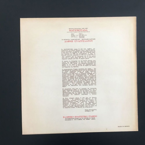 Magivotana LP by Manolis Kalomoiris like new, classical music