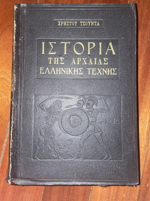 History of Ancient Greek Art by Christos Tsountas, like new