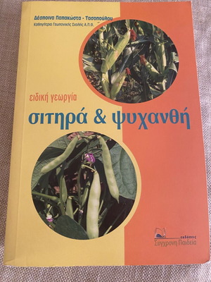 Cereals and Legumes book new