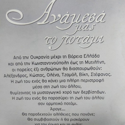 Anamesa Mas To Potami G book in good condition