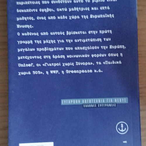 To Megalo Stoichima teen novel like new