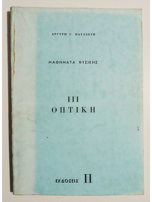 Optics Physics Lessons Argyris Pavliotis 1976 unread