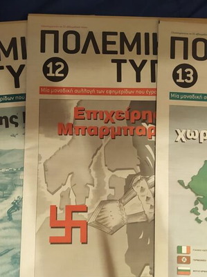 Polemikos Typos issues 1-51 like new