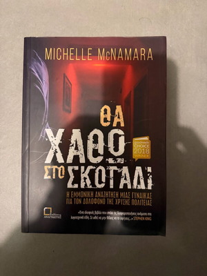 Will Be Lost in the Dark used book