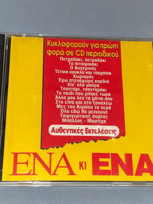 Ena ki Ena promo CD like new 60s laiko