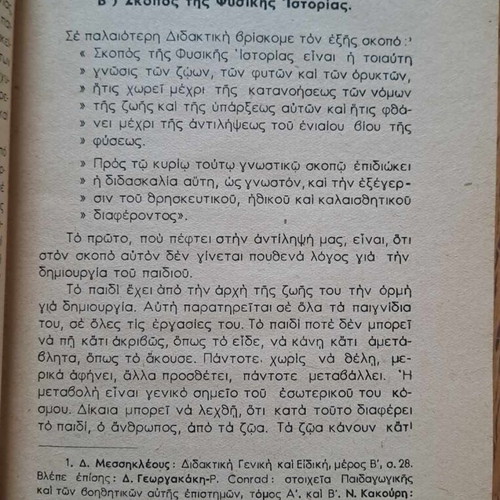 Φυσιογνωστικές ασχολίες για τις 3 πρώτες τάξεις του δημοτικού σαν καινούργιο