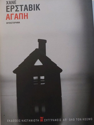 Agape by Hanne Ørstavik novel like new condition