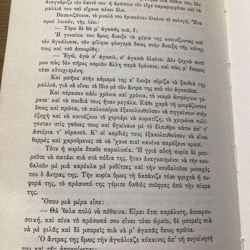 Book Nostalgoi (Short Stories) by Knut Hamsun used, Greek