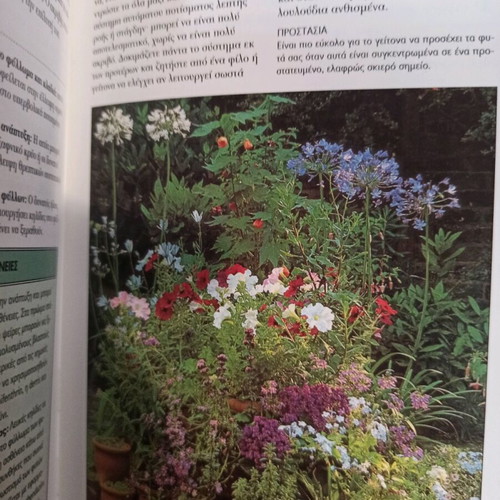 Gardening in Containers book like new, Greek