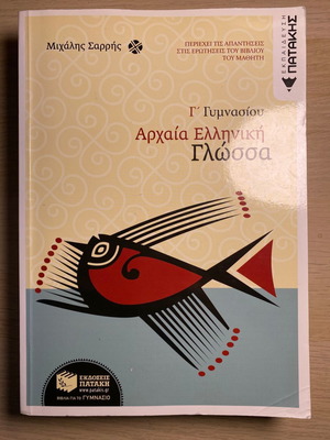 School aids for 3rd Gymnasium Ancient Greek Language used