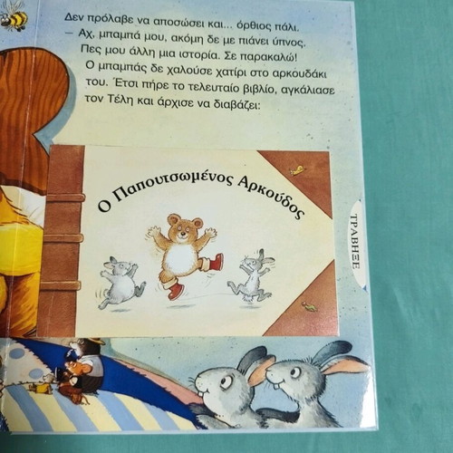 Pes Mou Akomi Mia Istoria book used for children from 2 years old