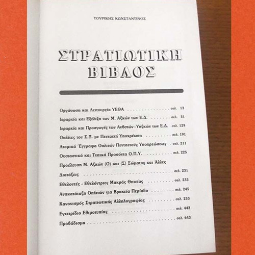 Military Bible volumes A & B like new, Greek army laws and regulations
