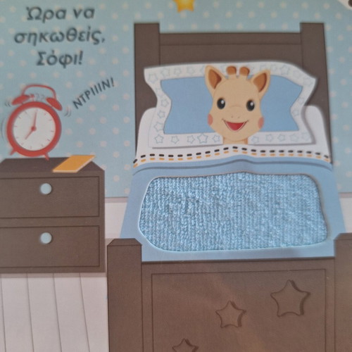 Touch and Learn Book Sophie la girafe like new
