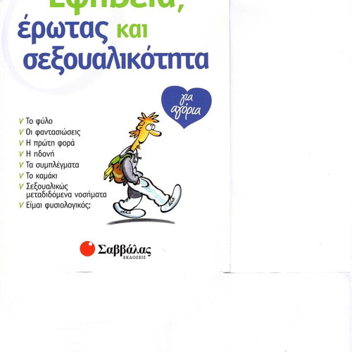 Adolescence Love And Sexuality Book New, Greek Language