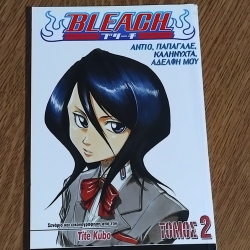 Bleach manga volume 2 new, Greek language
