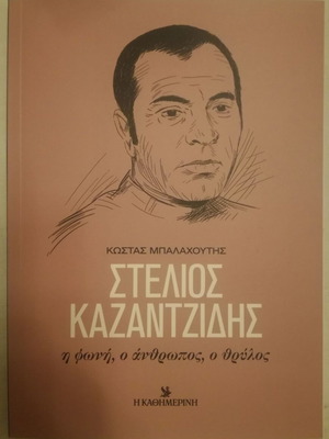 Stelios Kazantzidis book new with Kathimerini insert