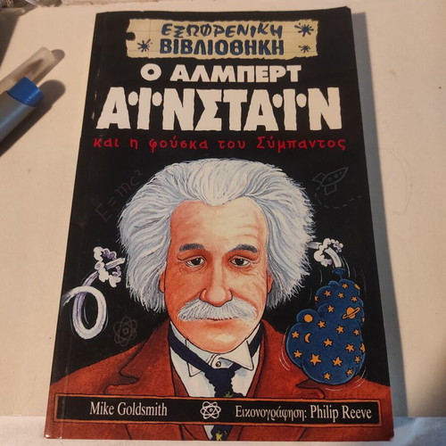 Albert Einstein and the Bubble of the Universe children's book like new