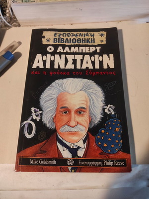 Albert Einstein and the Bubble of the Universe children's book like new