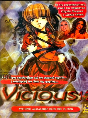DVD Vicious 1 και 2 μεταχειρισμένο, κινούμενα σχέδια με υπότιτλους