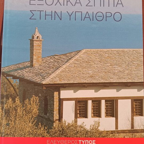 Modern Greek Architecture book like new, home decoration