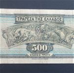 500 δραχμες 1932