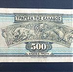  500 δραχμες 1932