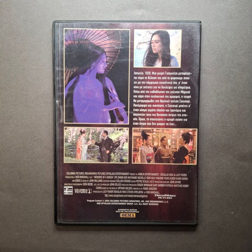 Memoirs of a Geisha DVD like new, drama romantic with subtitles