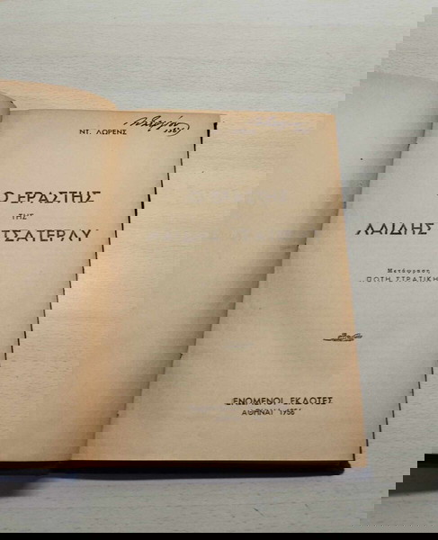 Ο εραστής της λαίδης Τσάτερλι